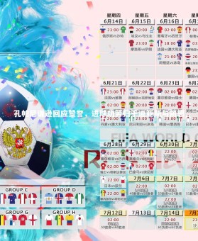 熊猫体育官方下载：孔帕尼谦逊回应赞誉，进球功劳归于迪亚斯与凯恩