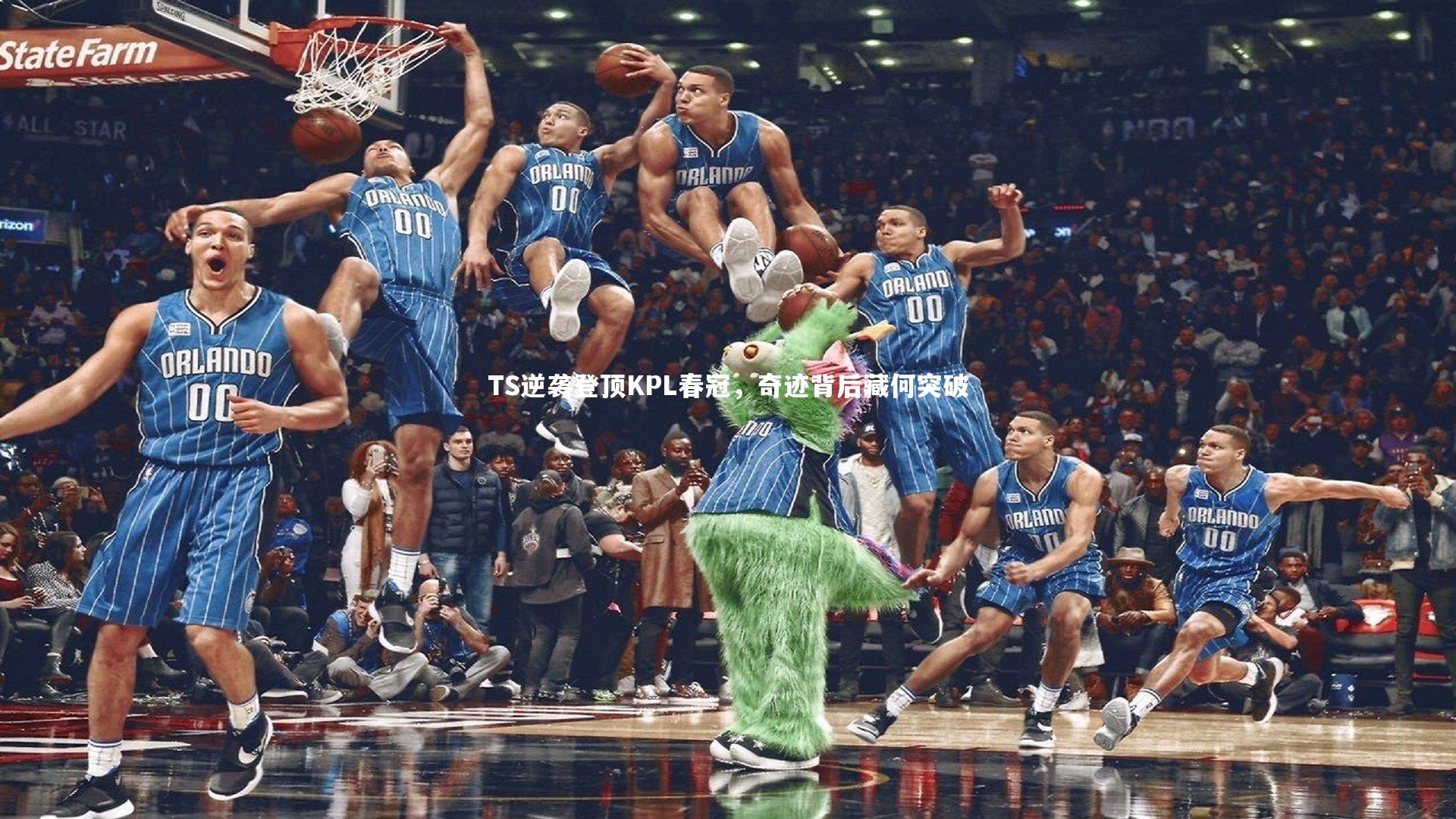 TS逆袭登顶KPL春冠，奇迹背后藏何突破