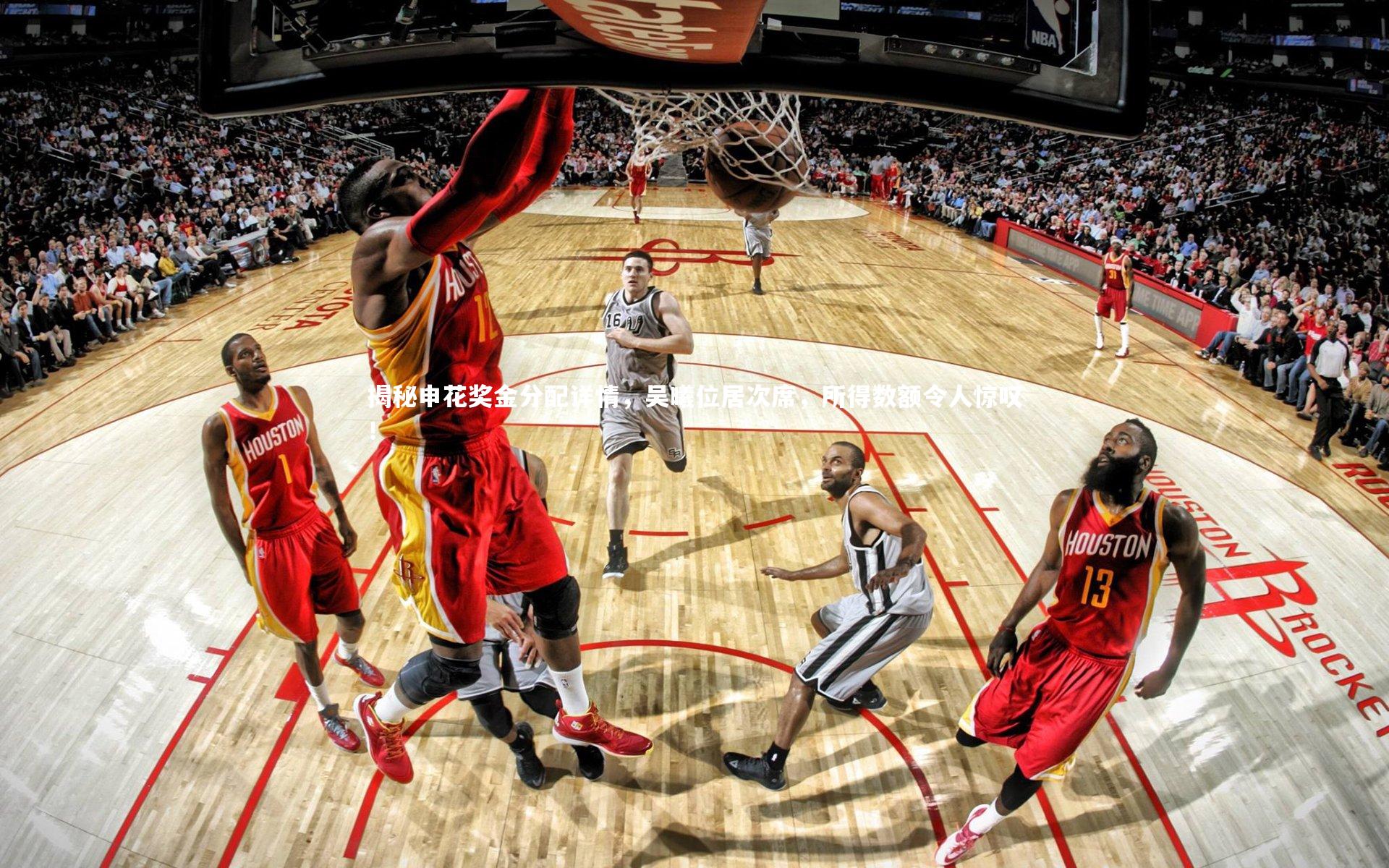 揭秘申花奖金分配详情，吴曦位居次席，所得数额令人惊叹！