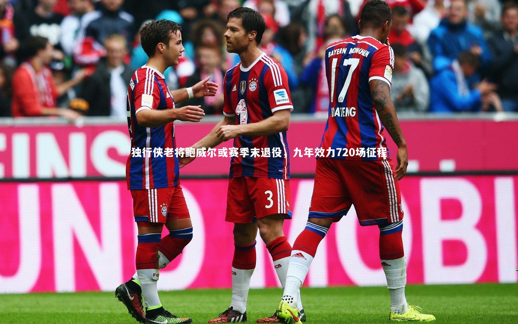 独行侠老将鲍威尔或赛季末退役，九年效力720场征程