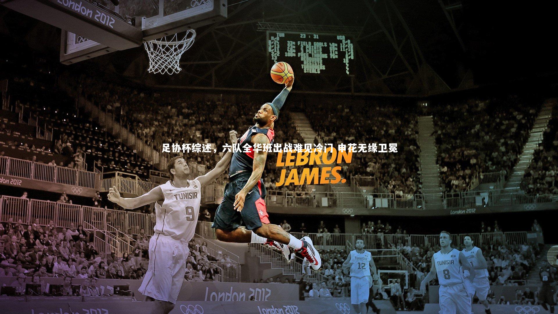 足协杯综述，六队全华班出战难见冷门 申花无缘卫冕